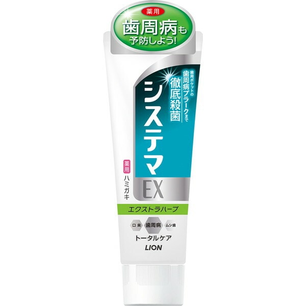 3個 セット ライオン システマＥＸハミガキエクストラハーブ 130ｇ（送料別）(n)