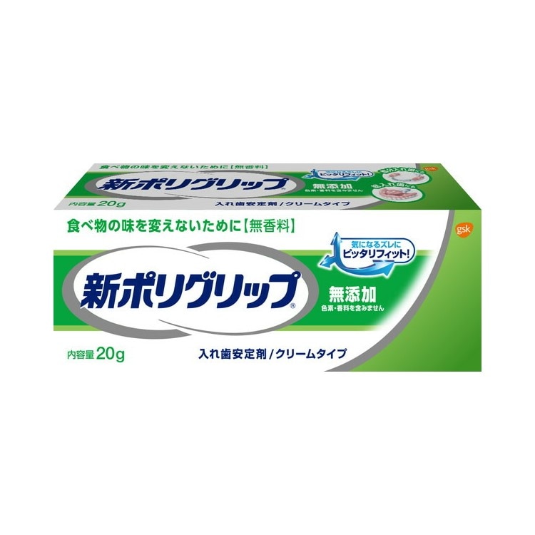 3個 セット ＧＳＫ ポリグリップ無添加 20ｇ（送料別）(n)
