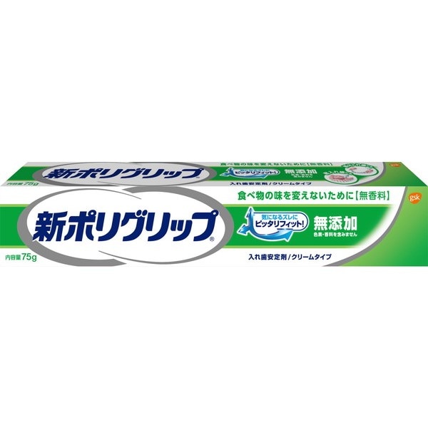 3個 セット ＧＳＫ ポリグリップ無添加 75ｇ（送料別）(n)
