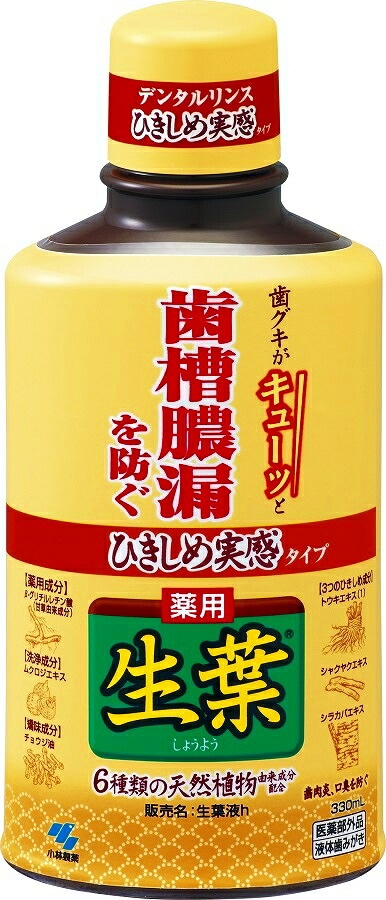 4個 セット 小林製薬 ひきしめ生葉液 330ml（送料別）(n)