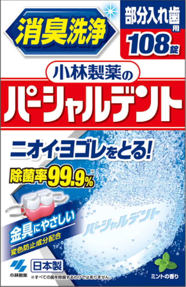 (5個売り）小林製薬 パーシャルデント 108錠（送料別）(n)