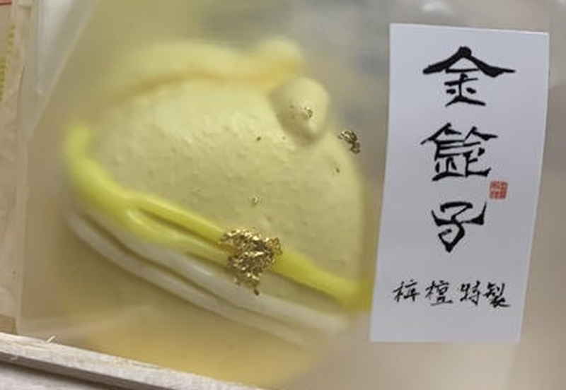 【産地取り寄せ商品】白檀(びゃくだん）と金鈴子(きんれいし)　2種詰め合わせ　各4個セット　(株)栴檀(せんだん) | スイーツ 菓子 贈答 ギフト  愛媛 道後 旅館（送料別）(n)