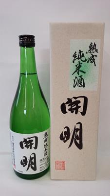 元見屋酒店 開明 熟成純米酒 720ml(送料別)(n)
