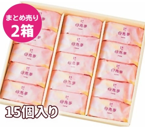 ◆【2箱売り】ベビー母恵夢 箱15個入(×2箱)｜ポエム 母恵夢（送料別）(n)