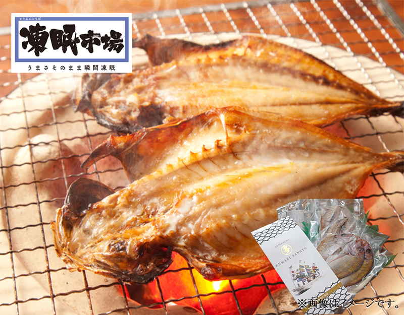 【限定クーポン対象商品】【産地取り寄せ商品】【TV・メディアで話題】気仙沼網元直送 ソフト干物詰合せ 凍眠市場 (熊栄産業)|24979|干物 全国からのお取り寄せ\東北（送料別）(n)