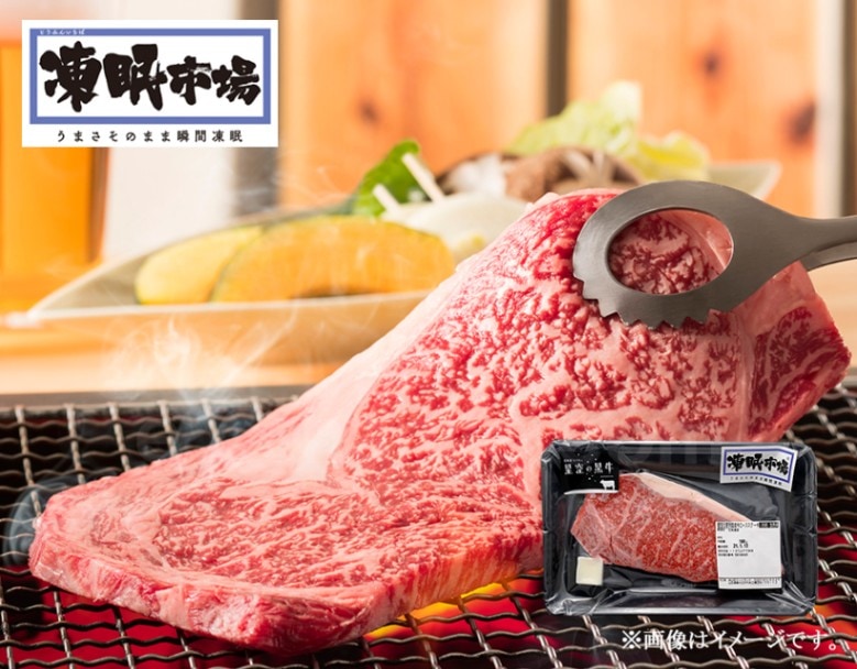 【産地取り寄せ商品】【TV・メディアで話題】星空の黒牛ロースステーキ160g 凍眠市場(山形ミートランド)|黒牛 ロース ステーキ 全国からのお取り寄せ\東北(送料別)(n)