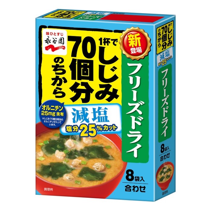 ◆永谷園 フリーズドライしじみ70個分みそ汁減塩8袋 64.8g まとめ買い(×5)|4902388200842(012956)(送料別)(n)