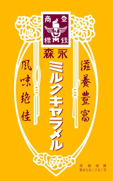 森永製菓 ミルクキャラメル 12粒入 まとめ買い(×10)（送料別）(n)
