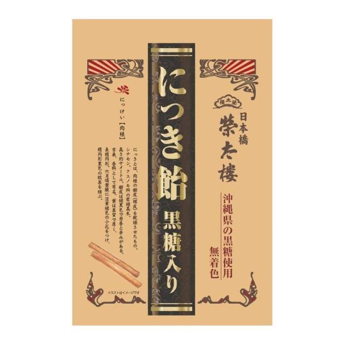 【限定クーポン対象商品】◆榮太樓 にっき飴黒糖入り 100g まとめ買い(×6)(送料別)(n)