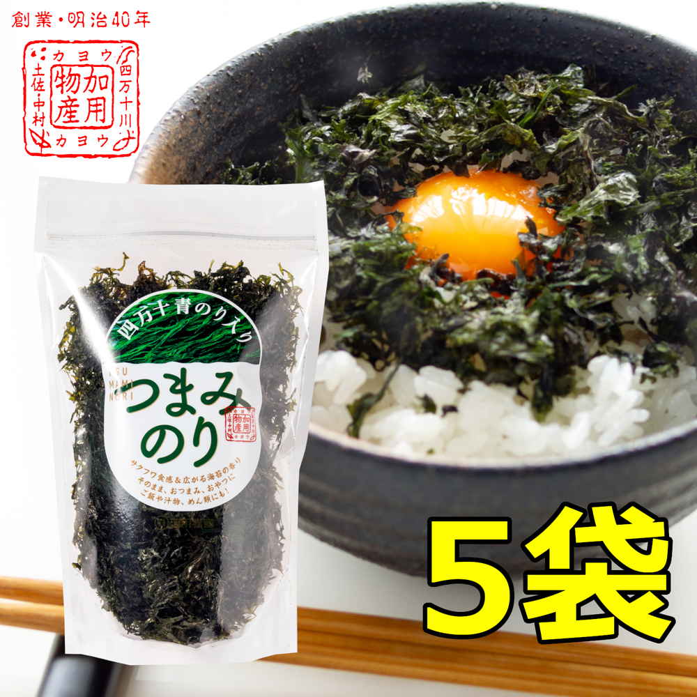 【産地取り寄せ商品】四万十青のり入りつまみのり ５袋   (有)加用物産（送料別）(n)