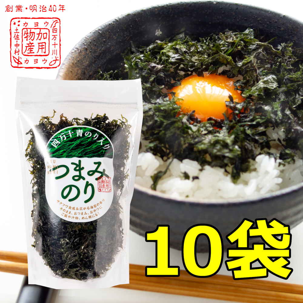 【産地取り寄せ商品】四万十青のり入りつまみのり 10袋   (有)加用物産（送料別）(n)
