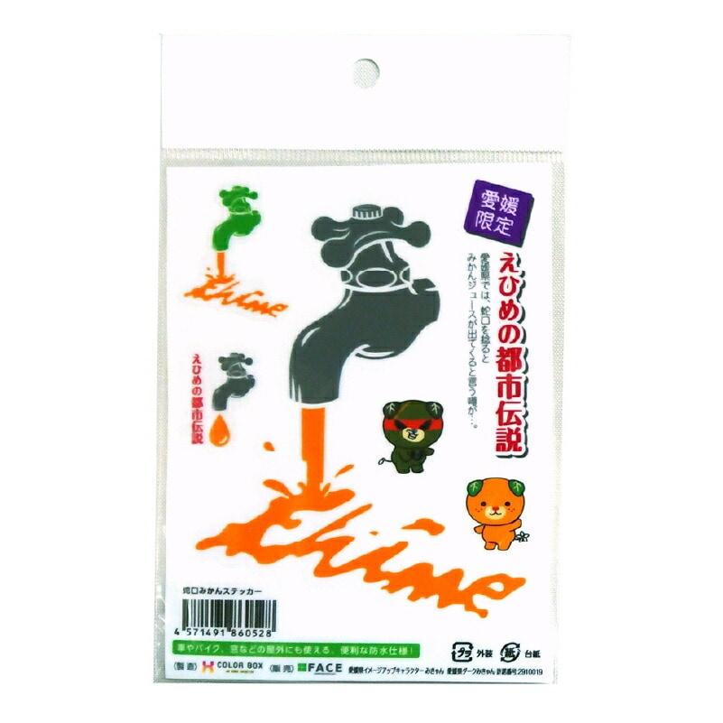 蛇口みかんステッカー（送料別）(n)