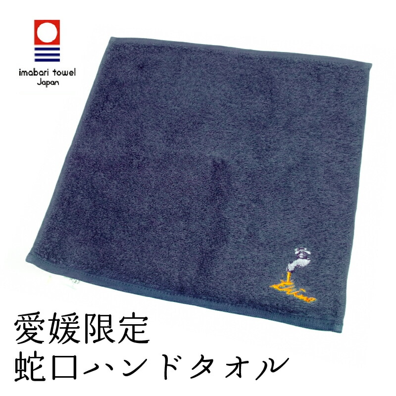 バンドタオル 蛇口みかん今治バンドタオル（ネイビー）（送料別）(n) | 雑貨