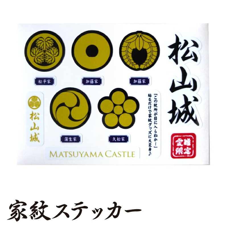 家紋ゴチャステッカー（送料別）(n)