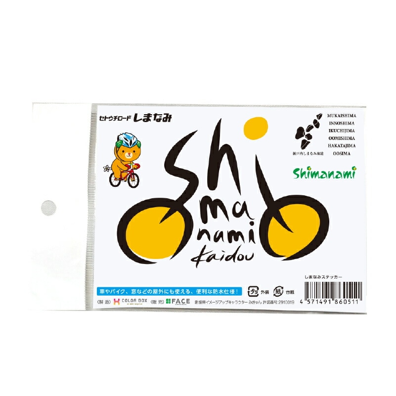 しまなみステッカー（送料別）(n)
