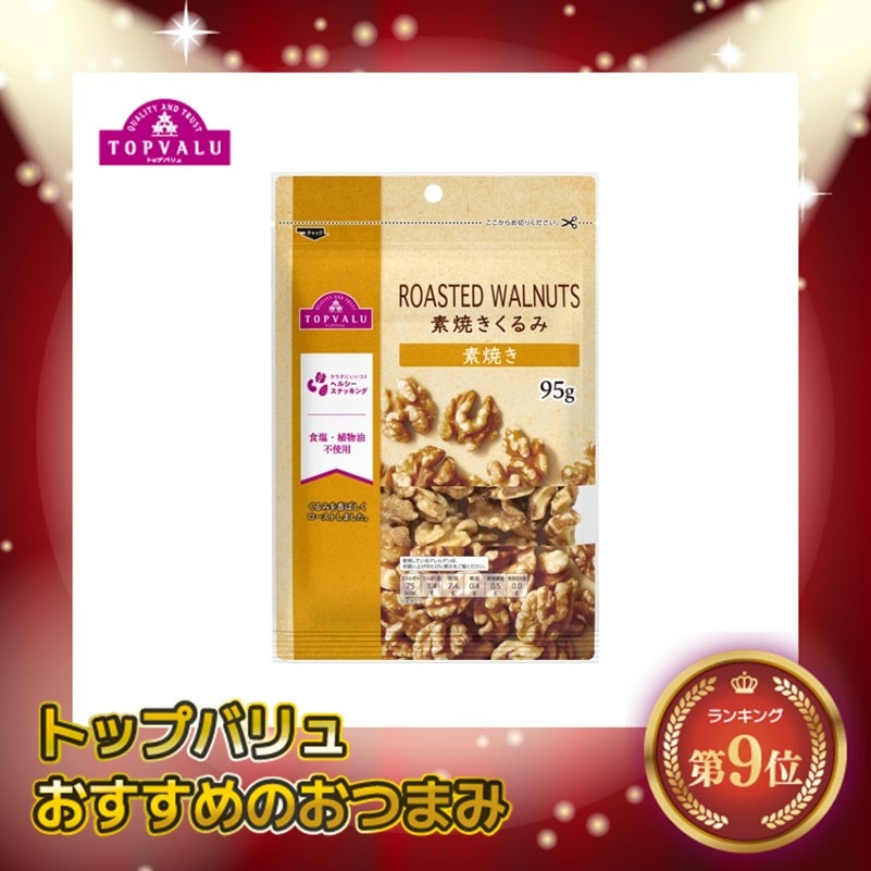 トップバリュ 素焼きくるみ 95g まとめ買い(×12)|4549414358124(tc)（送料別）(n)