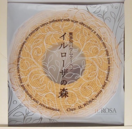 【産地取り寄せ商品】無添加バウムクーヘン イルローザの森(イルローザ)（送料別）(n)