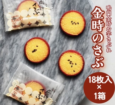 ◆【1箱売り】金時のさぶ 18枚入り (株)ハタダ（送料別）(n)