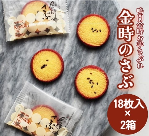 ◆【2箱売り】金時のさぶ 18枚入り (株)ハタダ（送料別）(n)