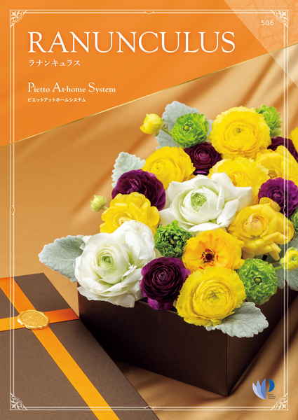 チョイスカタログギフト ラナンキュラス Ranunculus（送料別）
