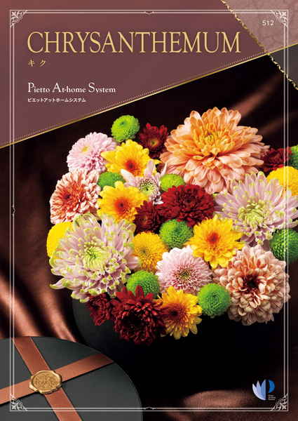 チョイスカタログギフト キク Chrysanthemum(送料別)