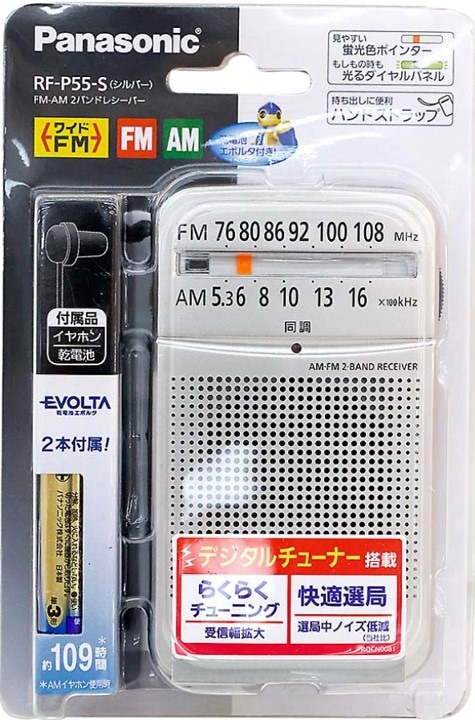 パナソニック ポケットラジオ2バンドワイドFM RFP55|4549077887023(tc)(083905)