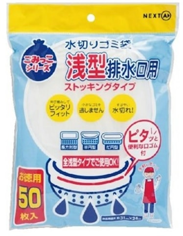 【単品】ネクスタ ストッキング水切ゴミ袋 浅型 50枚(送料別)(n)