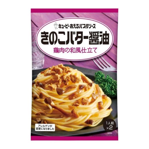 【単品】キユーピー あえるパスタ きのこバター醤油 2袋入り(送料別)(n)