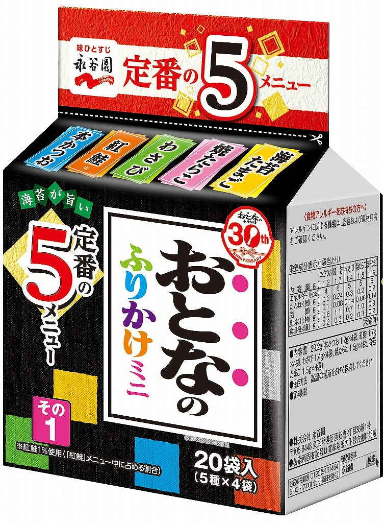 【単品】永谷園　おとなのふりかけミニ　その１  ２０袋入り(送料別)(n)