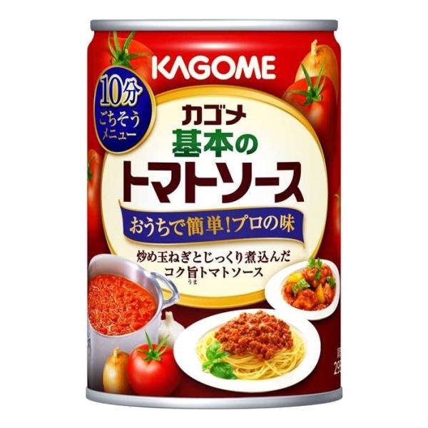 【単品】カゴメ　基本のトマトソース  ２９５ｇ(送料別)(n)