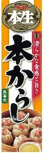 【単品】Ｓ＆Ｂ　本生　本からし  ４３ｇ(送料別)(n)