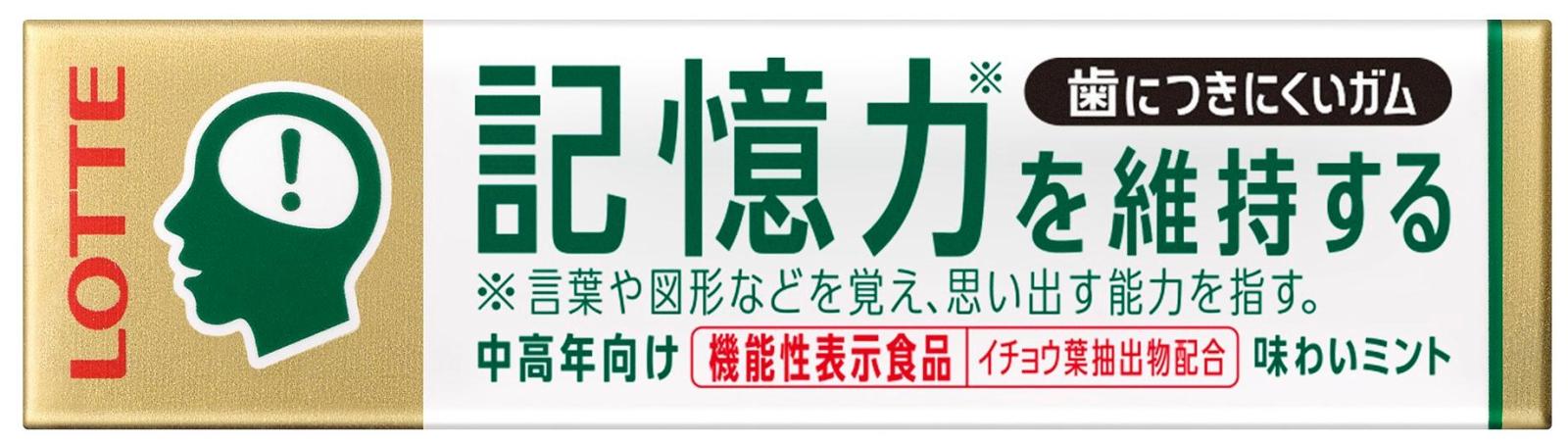 ロッテ 歯につきにくいガム板記憶力を維持するタイプ 9枚入 まとめ買い(×15)|0000049777307(dc)(082742)（送料別）