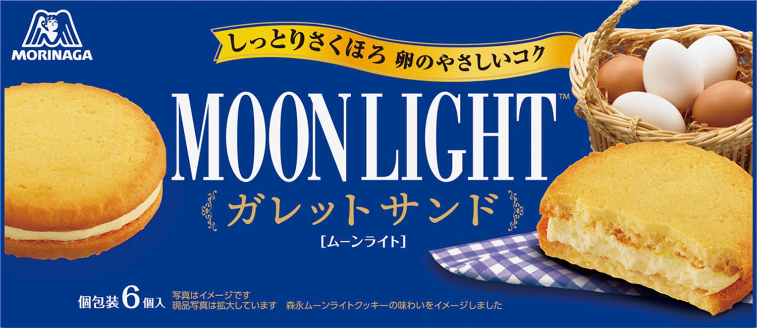 森永製菓 ムーンライトガレットサンド 6個入 まとめ買い(×6)|4902888208157(tc)(415138)（送料別）