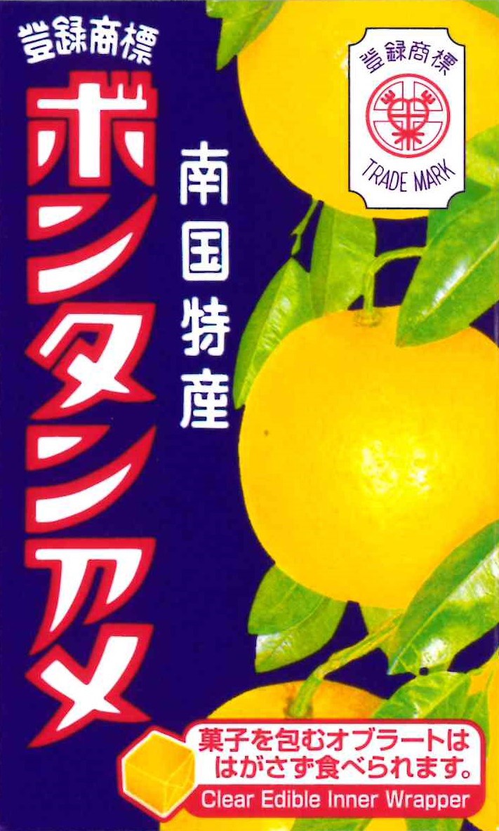 セイカ ボンタン飴 10粒入 まとめ買い(×10)|0000045145933(tc)(415138)(送料別)
