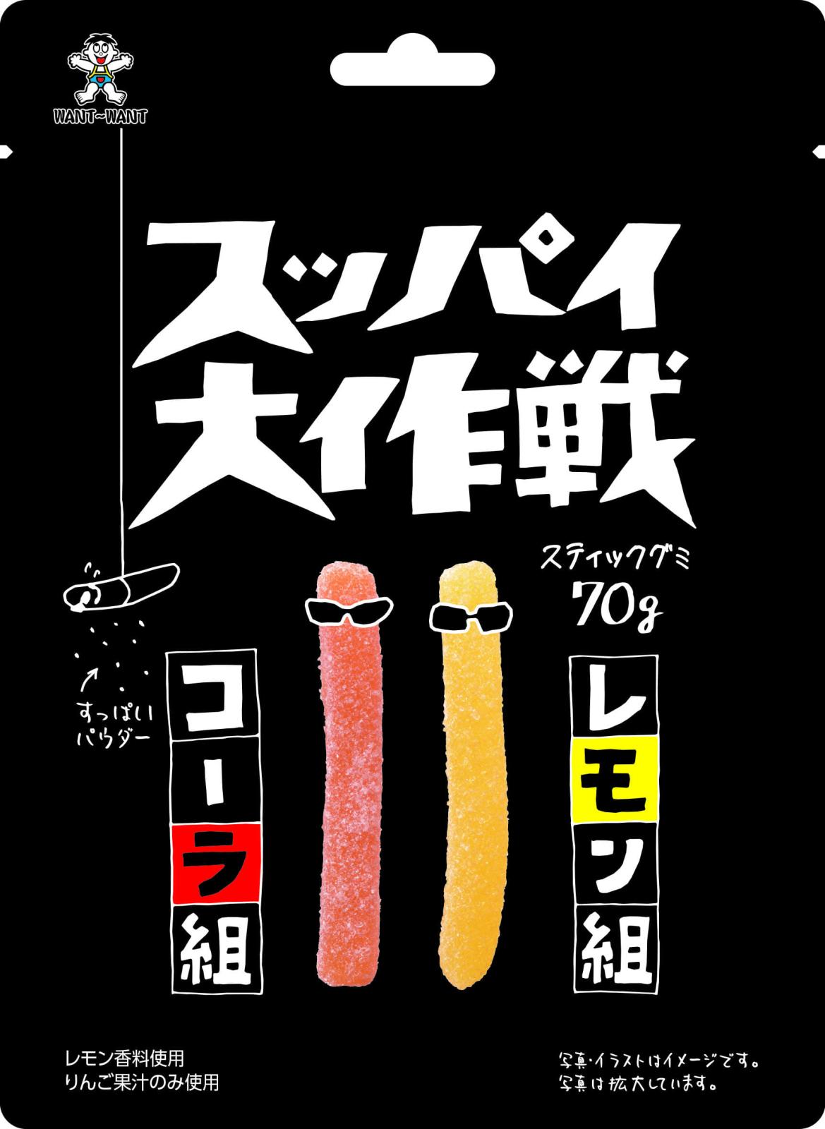 旺旺ジャパン スッパイ大作戦 コーラ&レモン 70g まとめ買い(×10)|4560160773610(tc)(423080)(送料別)