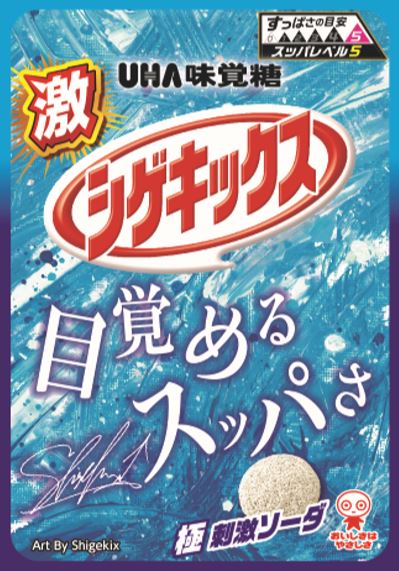 味覚糖 激シゲキックス 極刺激ソーダ 20g まとめ買い(×10)|4902750719750(tc)(423080)(送料別)