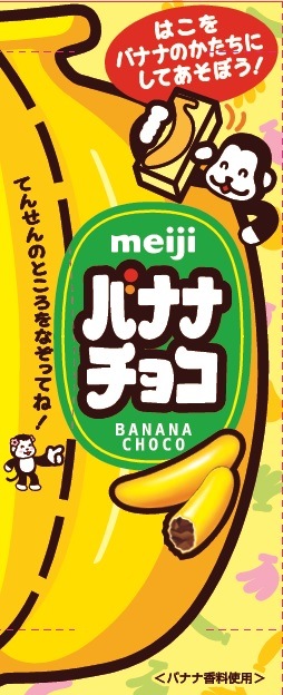 ◆明治 バナナチョコ 37g まとめ買い(×10)|4902777000732(tc)(415138)(送料別)