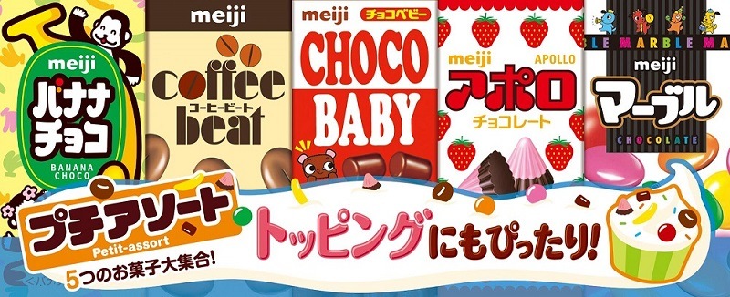 ◆明治 プチアソート 50g まとめ買い(×10)|4902777035536(dc)(415138)(送料別)