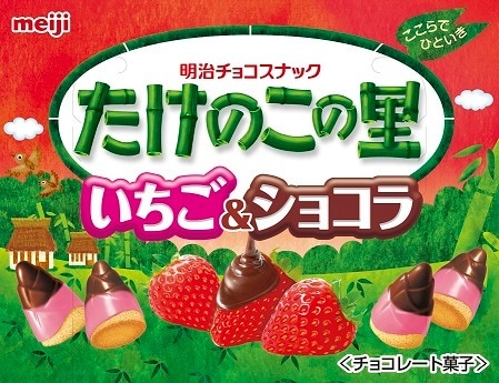 ◆明治 たけのこの里いちご&ショコラ 61g まとめ買い(×10)|4902777040905(dc)(415138)(送料別)