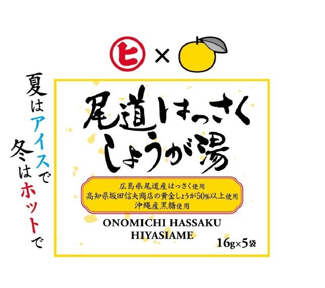 【限定クーポン対象商品】◆樋口製菓 尾道はっさくしょうが湯 巾着 5袋入り まとめ買い(×10)|4902689130022(tc)(005881)