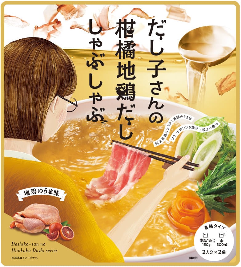 マルトモ だし子さんの柑橘地鶏だししゃぶしゃぶ 150g×2 まとめ買い(×10)|4902833852626(tc)(011020)