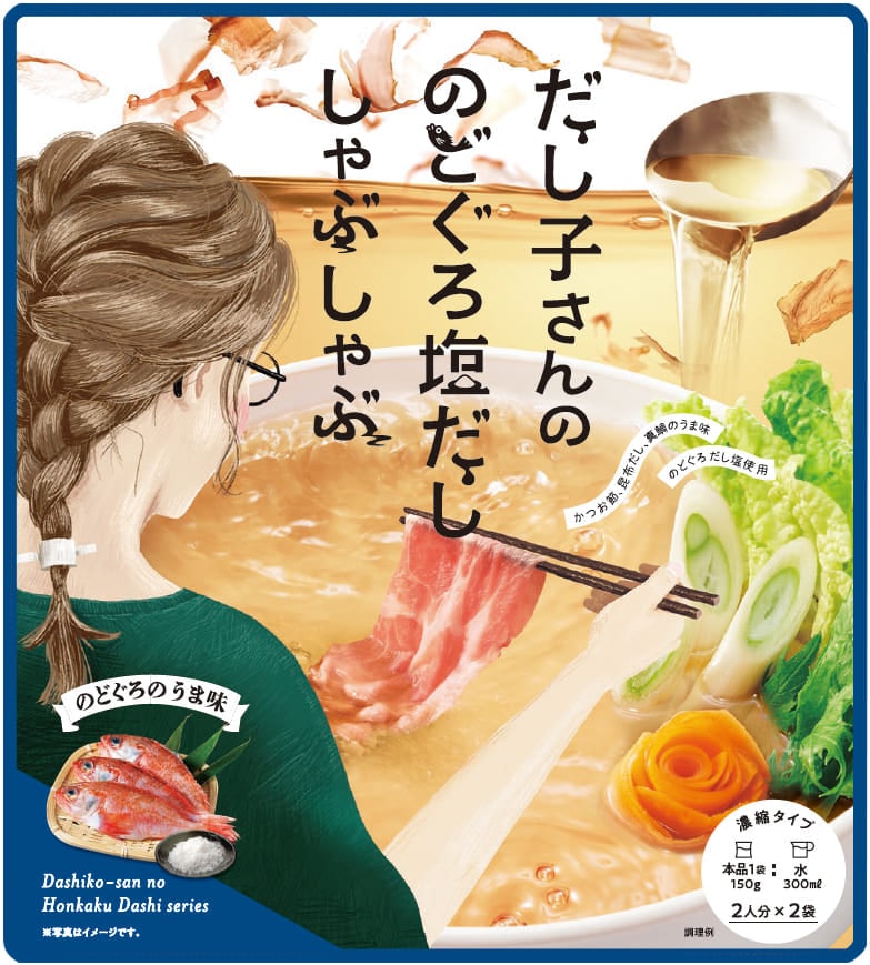 マルトモ だし子さんののどぐろ塩だししゃぶしゃぶ 150g×2 まとめ買い(×10)|4902833852633(tc)(011020)