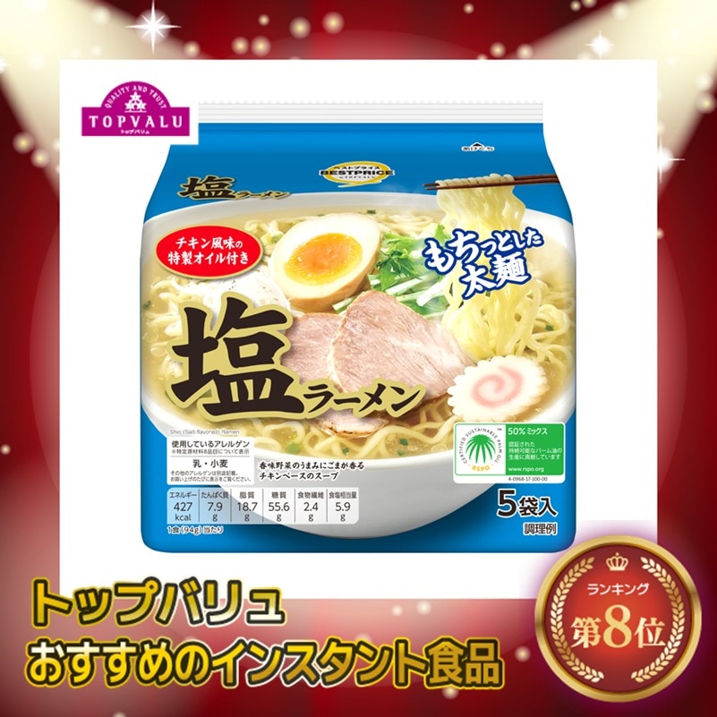 TVBP 塩ラーメン 5食パック まとめ買い(×6)|4549414433951(tc)(426980)