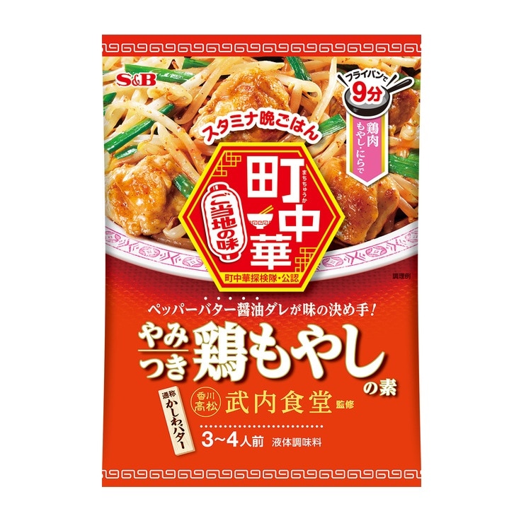 S&B 町中華 やみつき鶏もやしの素 64g まとめ買い(×10)|4901002185442(tc)(012956)