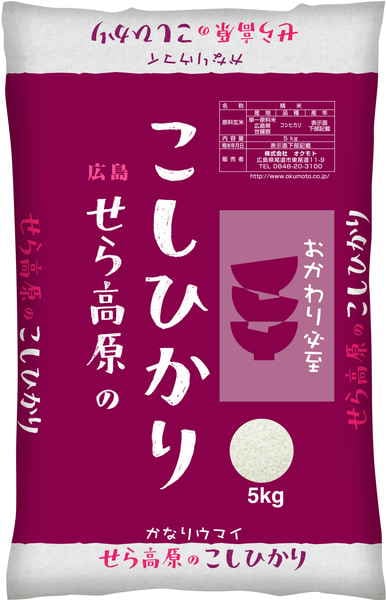 【限定クーポン対象商品】【産地取り寄せ商品】【5kg】広島県産　せら高原のこしひかり5kg