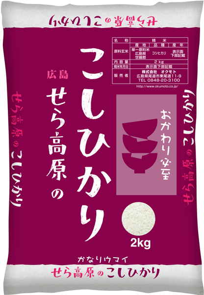 【限定クーポン対象商品】【産地取り寄せ商品】【2kg】広島県産　せら高原のこしひかり２ｋｇ