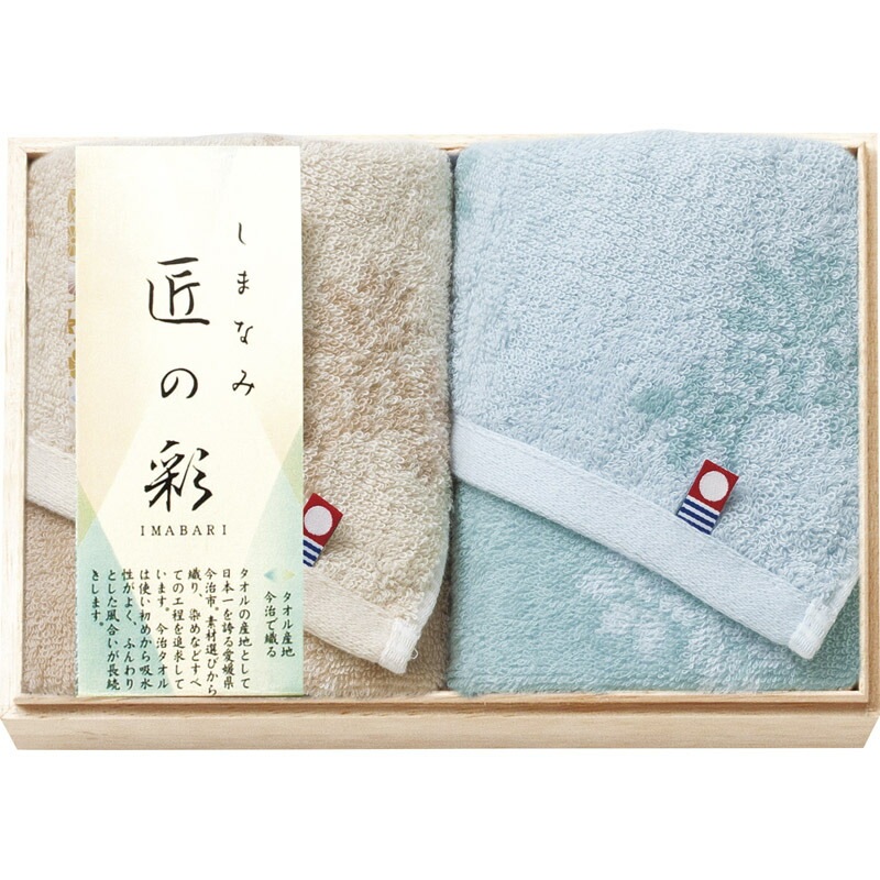 今治 しまなみ匠の彩 ウォッシュタオル2P（国産木箱入） IMK-155（送料別）