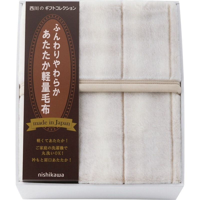西川 日本製あったか軽量毛布 FQ83210027（送料別）