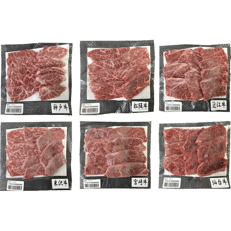 6大ブランド和牛食べ比べ焼肉用 7070051
