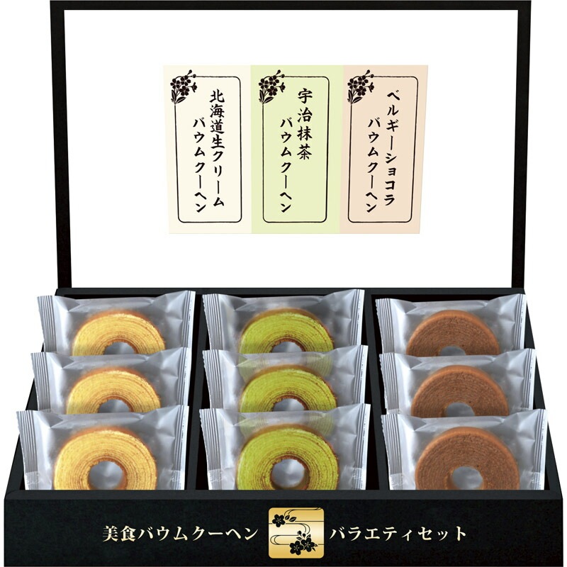 匠や本舗 美食バウムクーヘン HRKB-15（送料別）